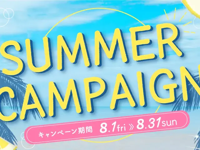 2025年夏のプレゼントキャンペーン