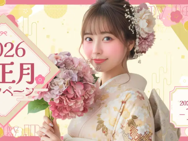 2026年お年玉キャンペーン