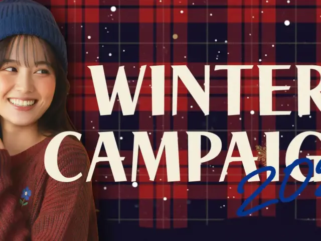 2025年冬のプレゼントキャンペーン