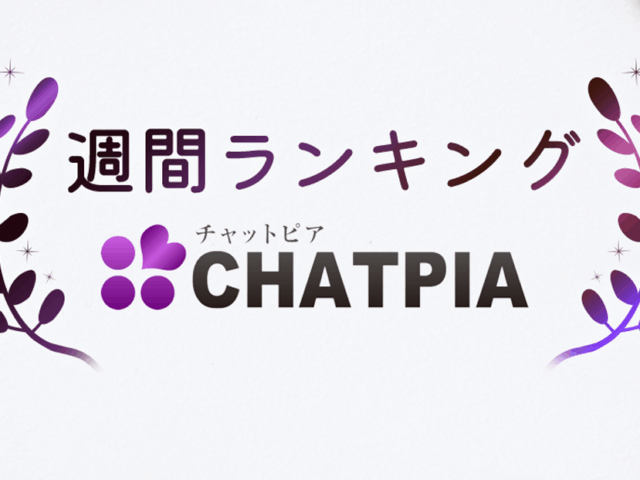 週間ランキング