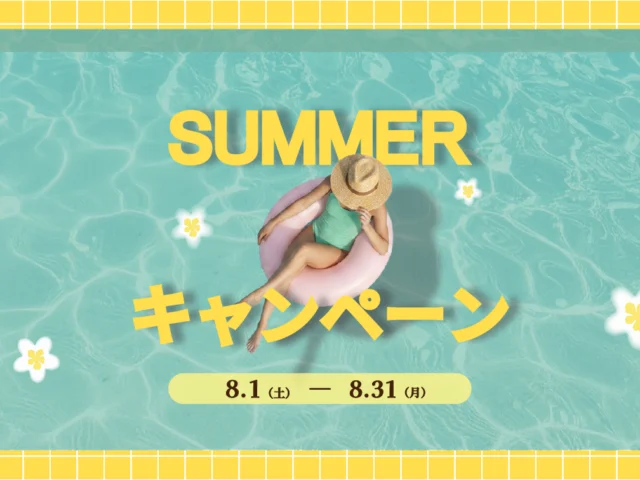 2026年夏のプレゼントキャンペーン