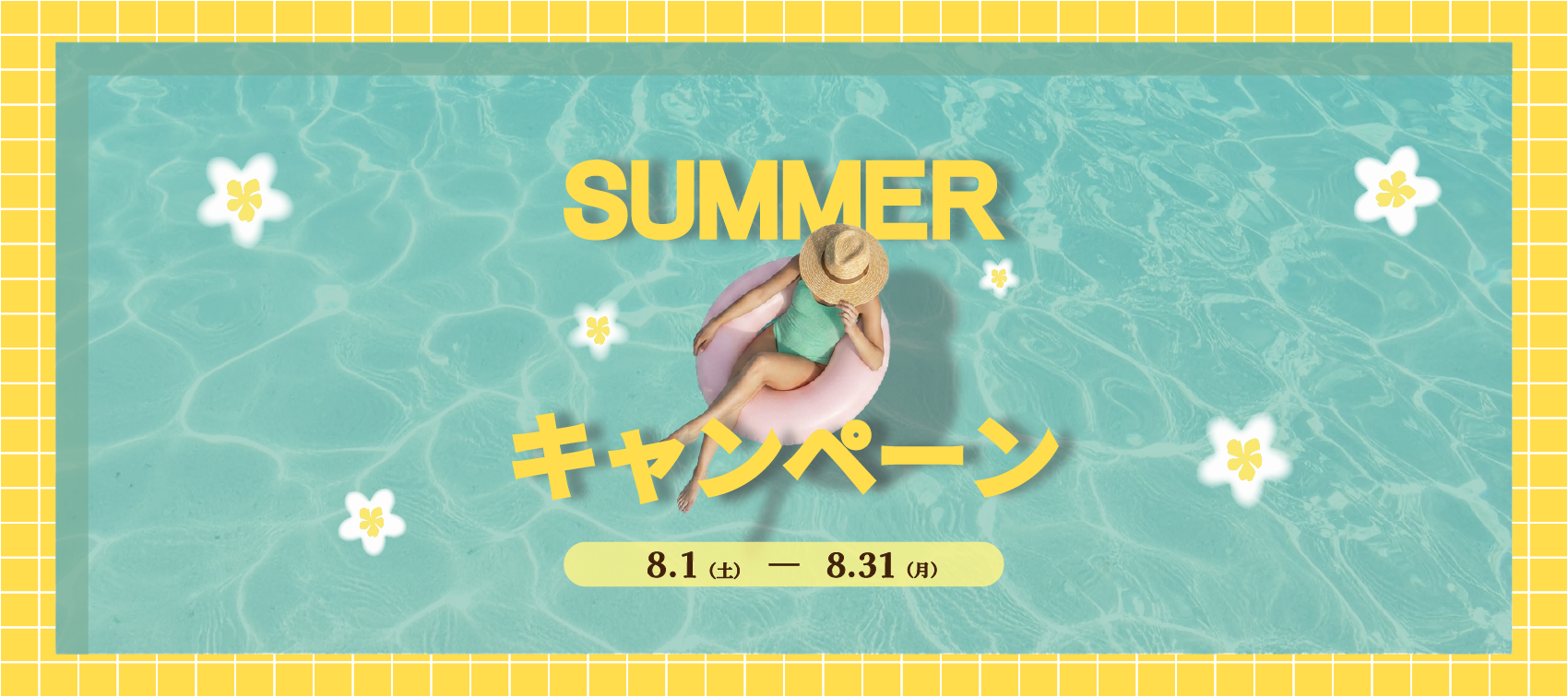 2026年夏のプレゼントキャンペーン